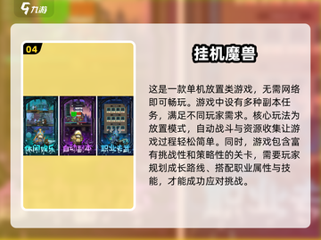 2024必玩🔥超有趣放置单机手游大盘点！🎮截图5