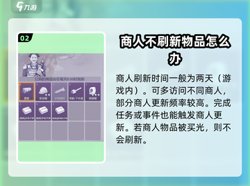 阿瑞斯病毒2商人不更新？❌商人多久更新一次你知道吗！截图3