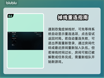 🎮恐鬼症掉线慌？一招重连绝招🔥截图3