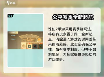 诛仙2手游🔥赛季制氪金高吗？真相揭露！截图2