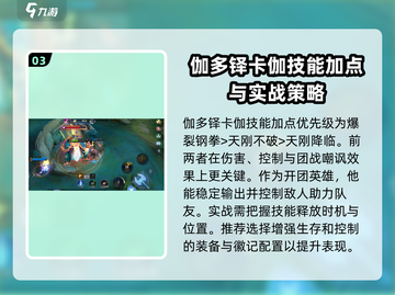 决胜巅峰🔥伽多铎卡伽技能玩法全揭秘！游戏技巧一手掌握截图4