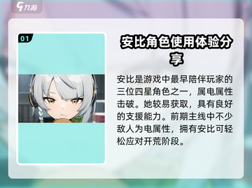 绝区零🔥安比竟是隐藏王牌？角色强度全面解析！截图2