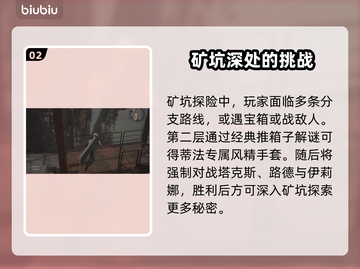 最终幻想7重生🔥探索报告3通关攻略💎截图3
