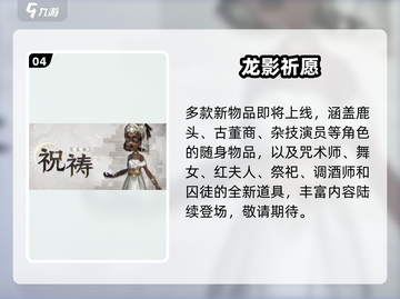 第五人格春节金皮炸裂登场🔥截图5