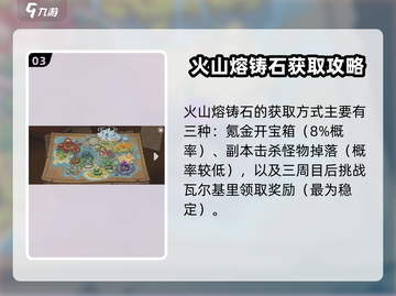 🔥《元气骑士前传》火山熔铸石用途揭秘！锻造神器必用？🌋💎截图4