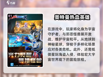 2024必玩🔥奥特曼剧情游戏推荐下载！🎉截图2