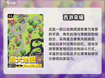 🔥2025最受欢迎回合制游戏排行榜✨耐玩经典等你来探索！截图5