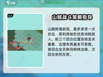 《三国志曹操传》地形试炼💯通关秘籍🔥孟德新书完全攻略！截图3