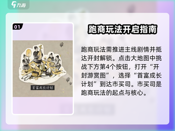燕云十六声🔥跑商攻略：暴富技巧大公开！截图2