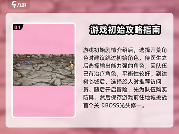 再刷一把2金色传说🔥新人前期必看攻略！截图2