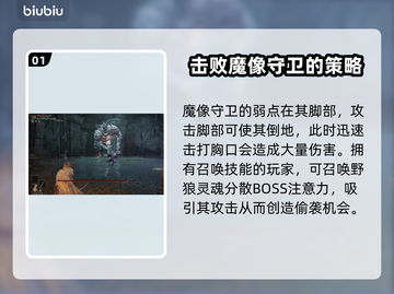 艾尔登法环🔥黑夜君临魔像守卫打法揭秘！轻松通关⚡截图2