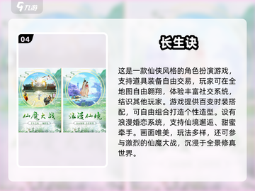 🔥2025最耐玩仙侠手游TOP10榜单🎮截图5