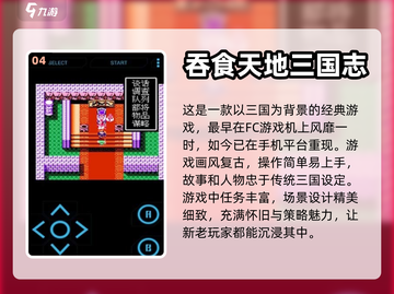 🔥三国迷必玩！经典单机游戏大全📱截图5