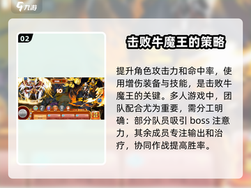 西普大陆🔥牛魔王打法攻略，轻松通关秘籍！截图3