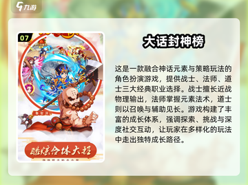 🔥2025必玩封神榜游戏TOP榜🚀截图8