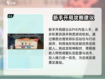 梦幻模拟战🔥新手必看！最强开局玩法大曝光🎉截图4