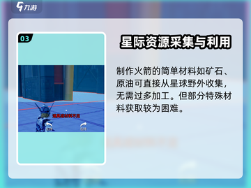 🚀【创造吧我们的星球】揭秘星际移动方式，快上车！截图4