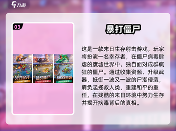 🎮2D打丧尸手游推荐！2025最耐玩的丧尸游戏大🔥截图4