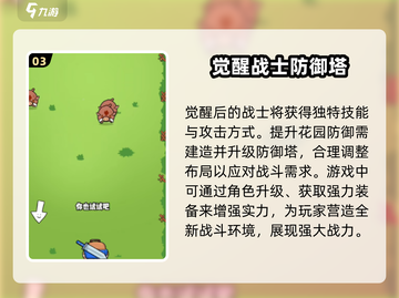花园特工队🔥超好玩！简单玩法速get！🎮截图4