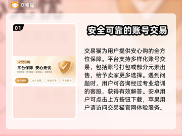 手游交易猫真的靠谱？游戏账号安全买卖✨🎮截图2