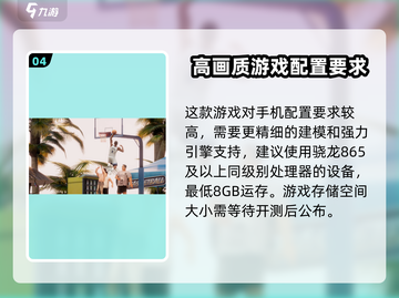 热血美职篮🔥最低配置要求曝光！玩转游戏必备✅截图5