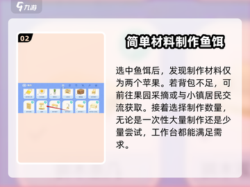 心动小镇🔥鱼饵制作秘籍✨玩家必看！截图3