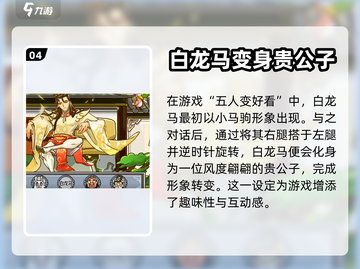 西游梗传：让五人变好看的秘籍✨截图5