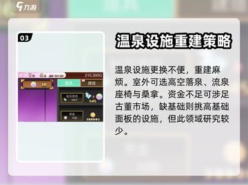 温泉物语🔥超全入门攻略，新手必看！🎮截图4
