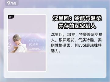 恋与深空🔥三大男主资料大揭秘！你不了解的全在这里截图2