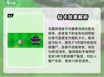 植物大战僵尸杂交版💎钻卡全解析！💥截图3