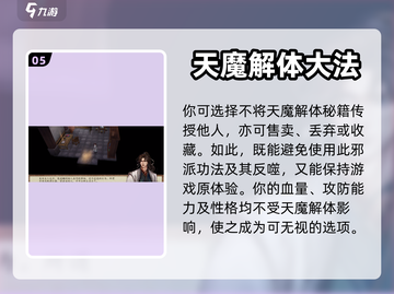 侠客风云传前传🔥天魔解体给谁最强？💡截图6