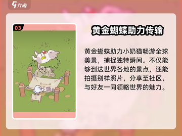 猫咪和汤黄金蝴蝶📍王者荣耀必备秘籍🔥截图4