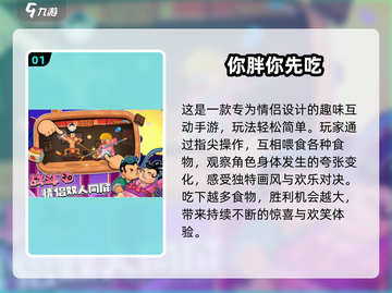 💑2025最火情侣小游戏合集🔥截图2