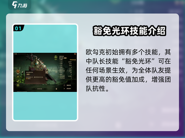 龙息神寂欧勾克🔥超全玩法攻略来了！🎉截图2
