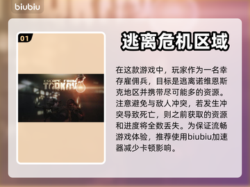 逃离塔科夫🔥卡顿解决+优质加速器分享！截图2