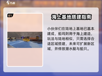 《失控进化》船坞基地爆🔥建造攻略来啦！🎮💥截图2