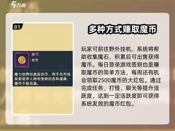 魔力宝贝复兴🔥快速获取魔币方法大公开！🎮截图2