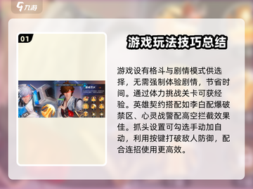星之破晓😎新手必看！掌握这些小技巧，轻松制胜！截图2