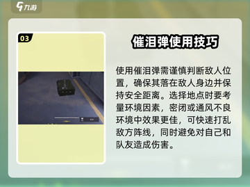 萤火突击催泪弹🔥玩转游戏必备技巧/Game Name截图4