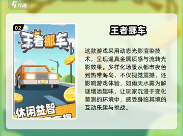 🚗2025最火挪车游戏推荐，玩到停不下来！🔥截图3