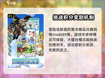 冒险岛联盟的意志⚡兑换码大公开！快来领取你的专属奖励🎁截图2