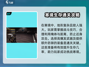 七日世界寒境打法🔥速通攻略💎截图2