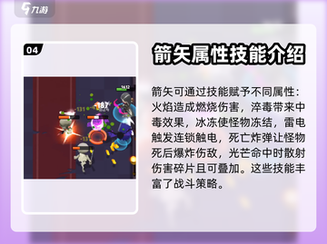弓箭传说💥技能全解，掌握这些轻松上分！截图5