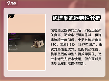 创世战车🔥最强炮台推荐，助你横扫战场！截图2