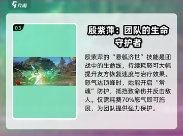 永劫无间手游🔥殷紫萍超强介绍来啦！✨截图4