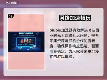 🎮波西亚时光闪退？掉线掉帧秒解决！截图4