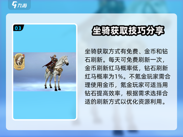 剑与骑士团🔥坐骑系统全面开放啦！💥截图4