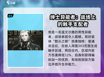 异象回声角色大起底💥，游戏党必看！🎮截图6