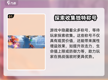 星之破晓🔥称号系统全解析，快速上分必备！截图2