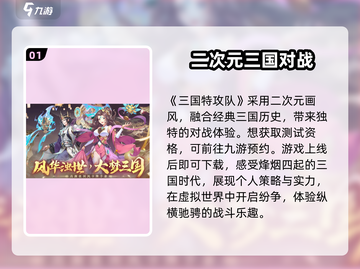 三国特攻队🔥测试资格开抢！下载就玩💥截图2